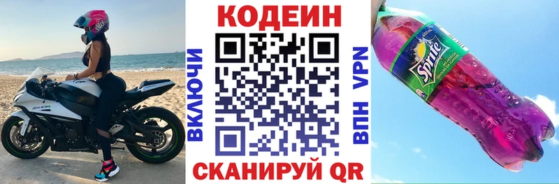 Кодеин Purple Drank Новоузенск
