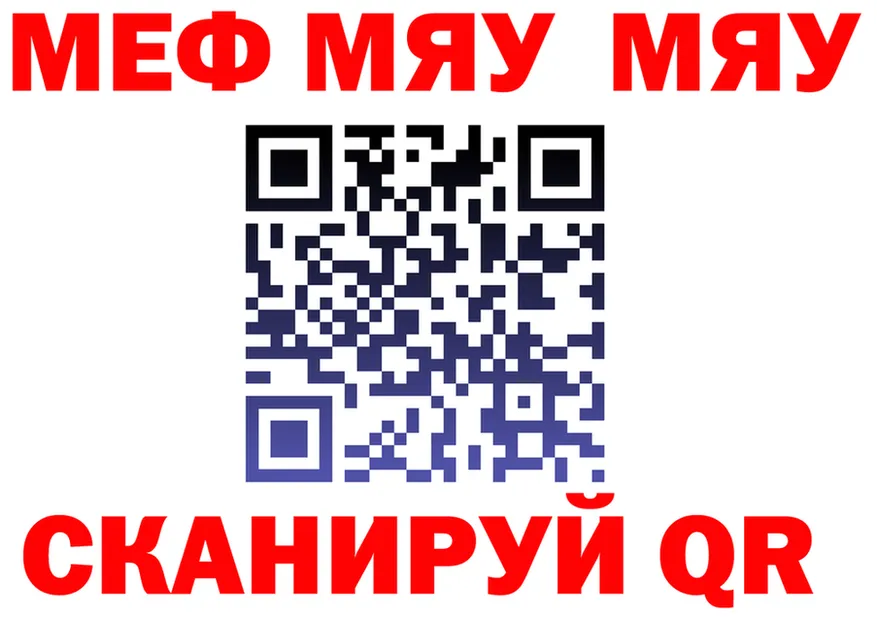 МЯУ-МЯУ 4 MMC как зайти маркетплейс кракен Новоузенск